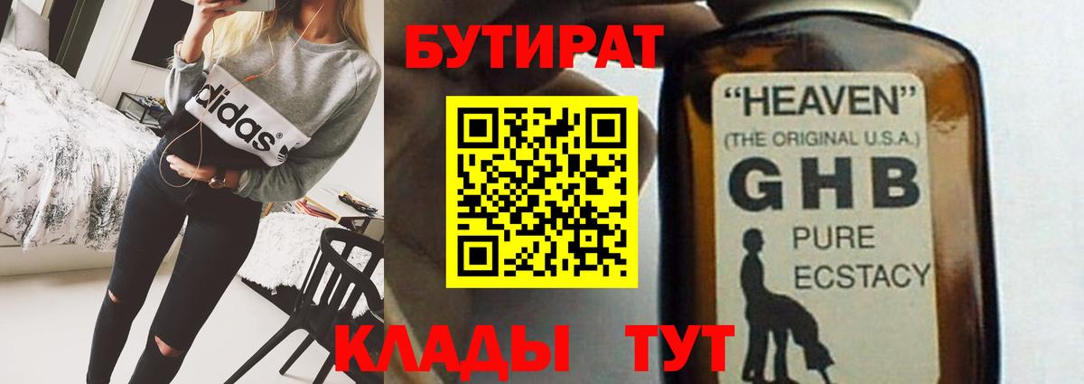 БУТИРАТ вода  Вход с VPN  Кимры 