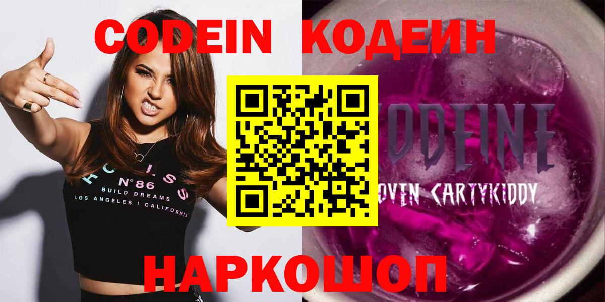 Кодеиновый сироп Lean напиток Lean (лин) Кимры