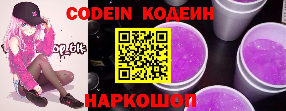 Codein напиток Lean (лин)  Вход с VPN  Кимры  Codein напиток Lean (лин) 