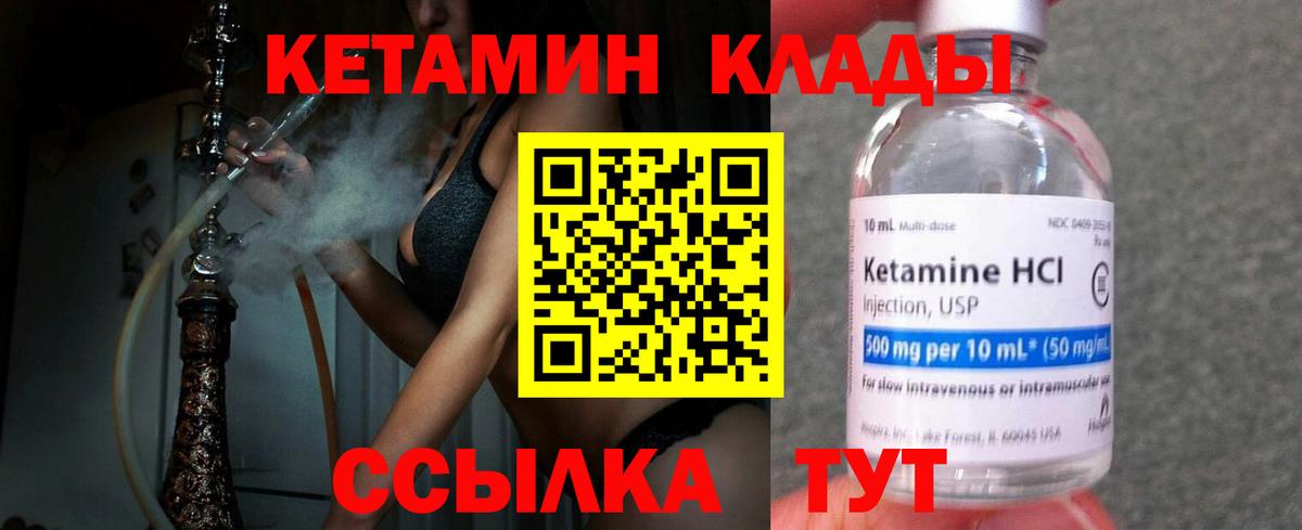 Кетамин ketamine Кимры